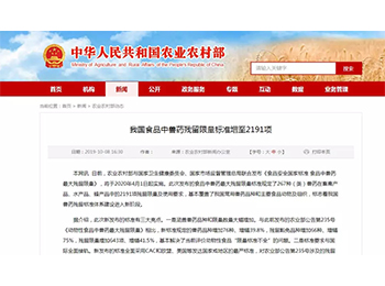 【行业资讯】农业部:水产品等食品中兽药残留限量标准增至2191项,明年4月1日起实施