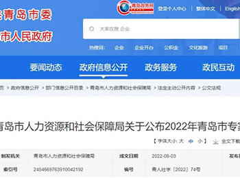 喜讯!祝贺菲优特检测获批2022年青岛市专家工作站