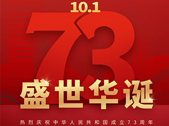 菲优特检测2022年国庆节放假通知