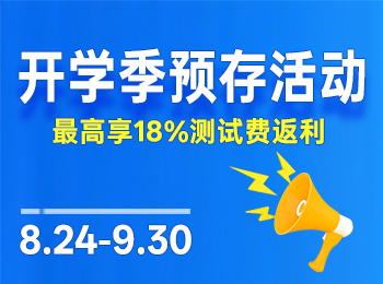 开学季 | 菲优特检测限时预存福利来袭，最高 18% 测试费返利！