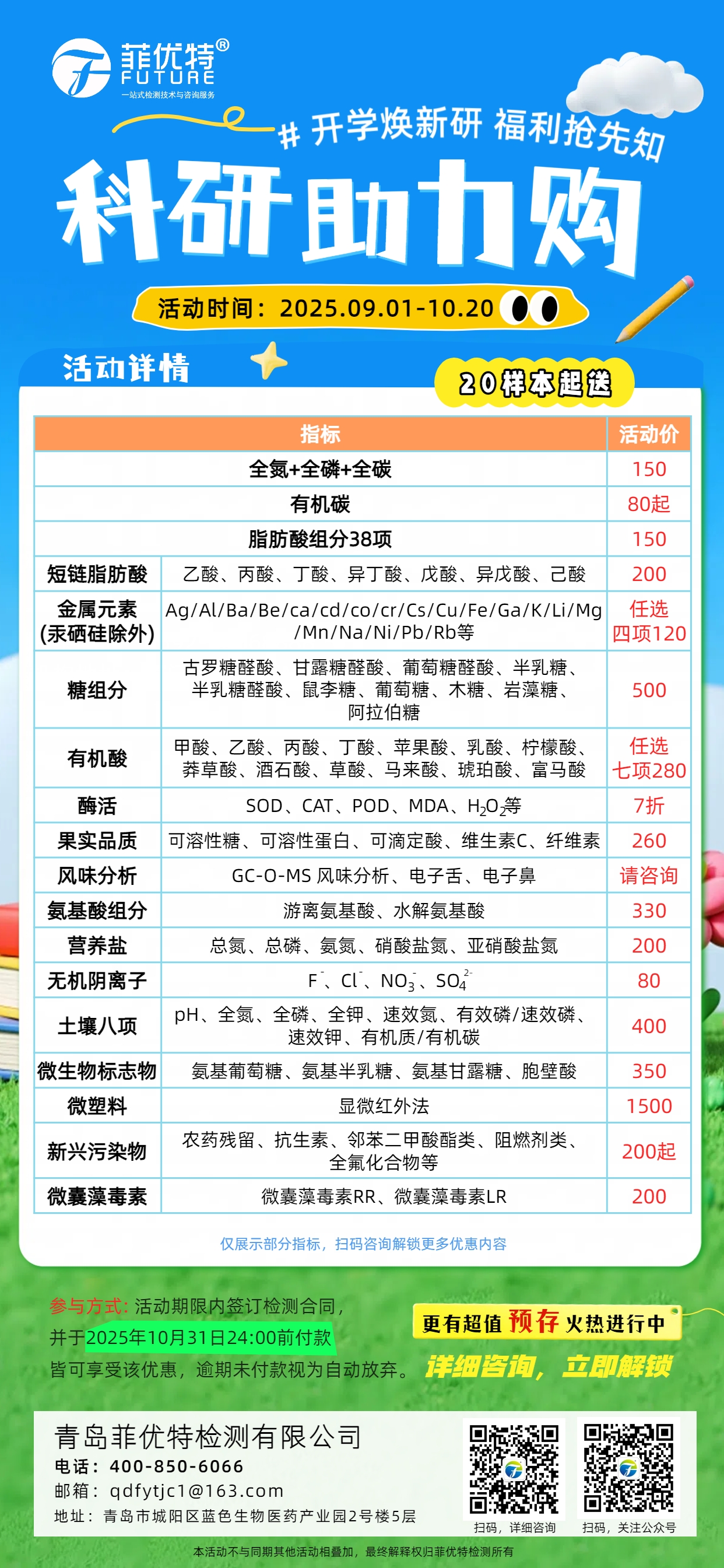 菲优特检测开学季优惠活动
