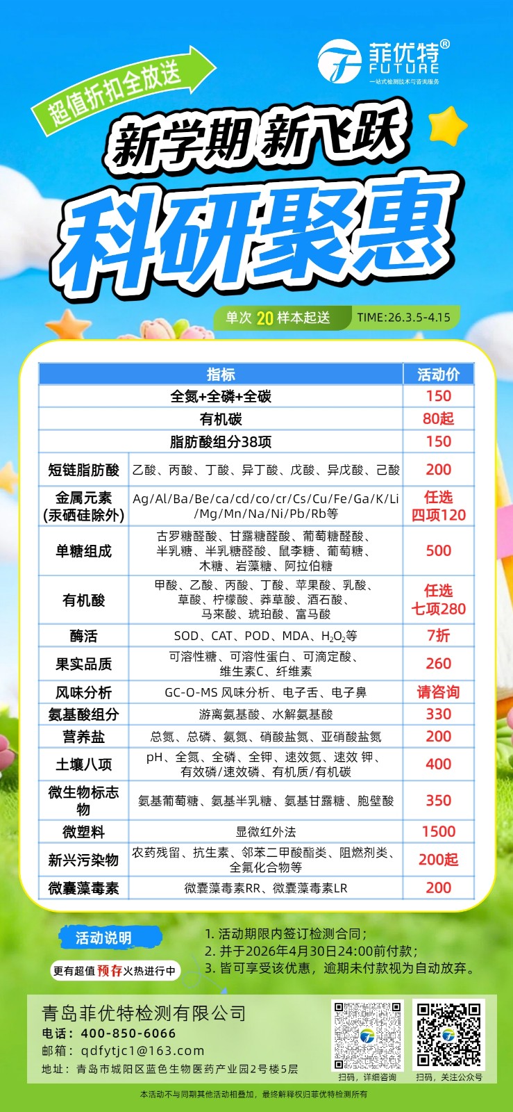 科研服务促销活动