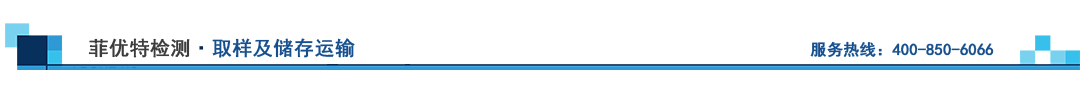 取样及储存运输.png